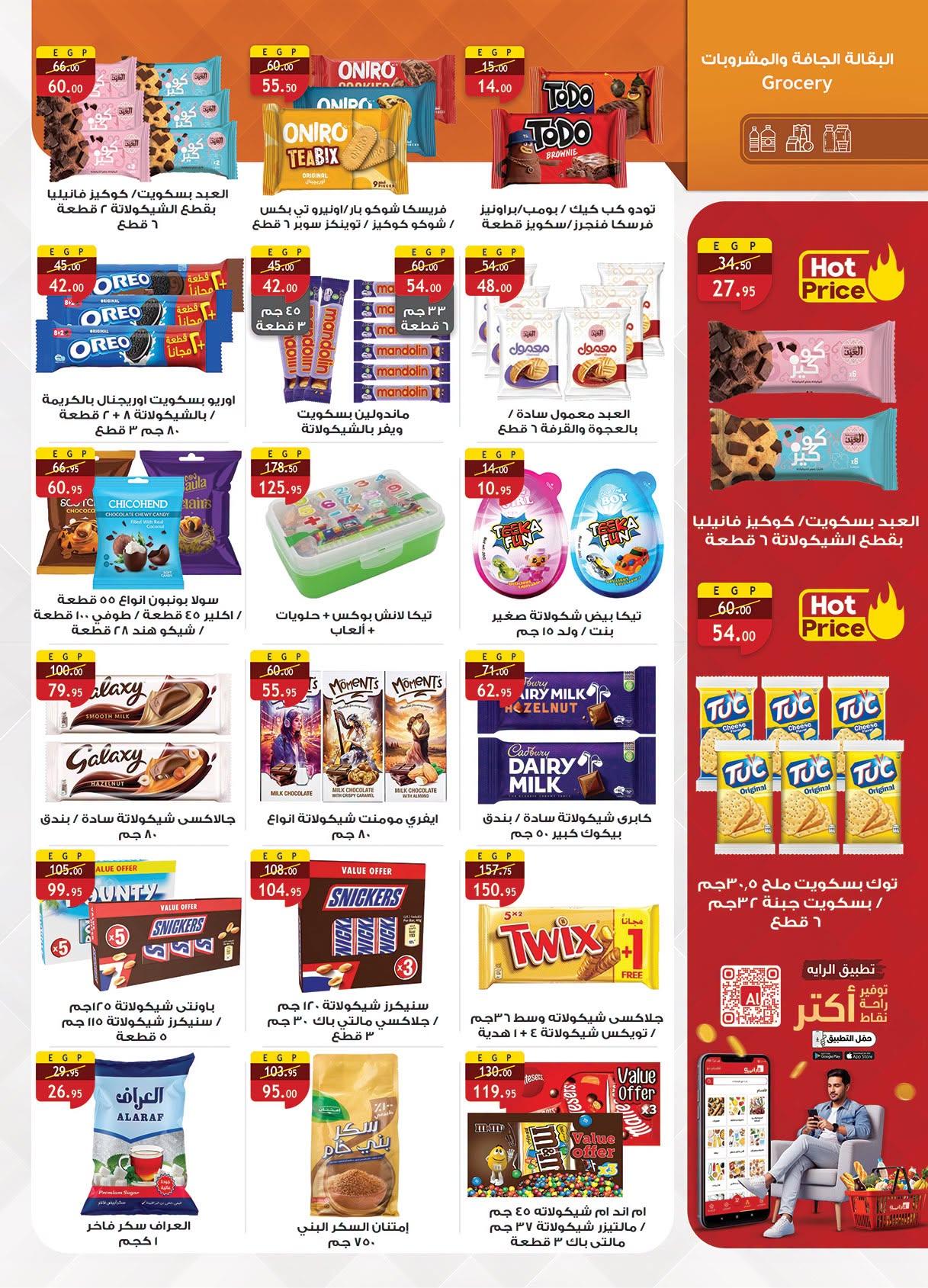 عروض الراية صفحة 21
