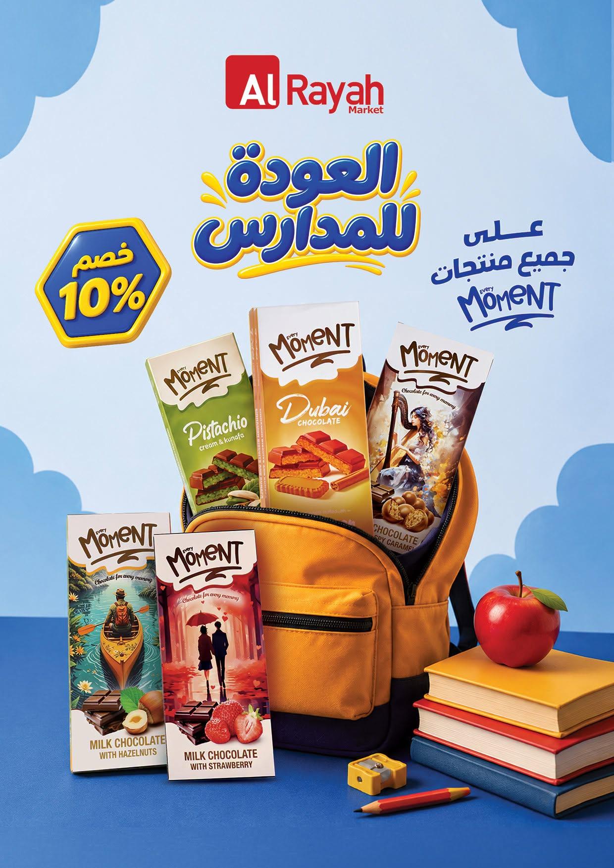 عروض الراية صفحة 23