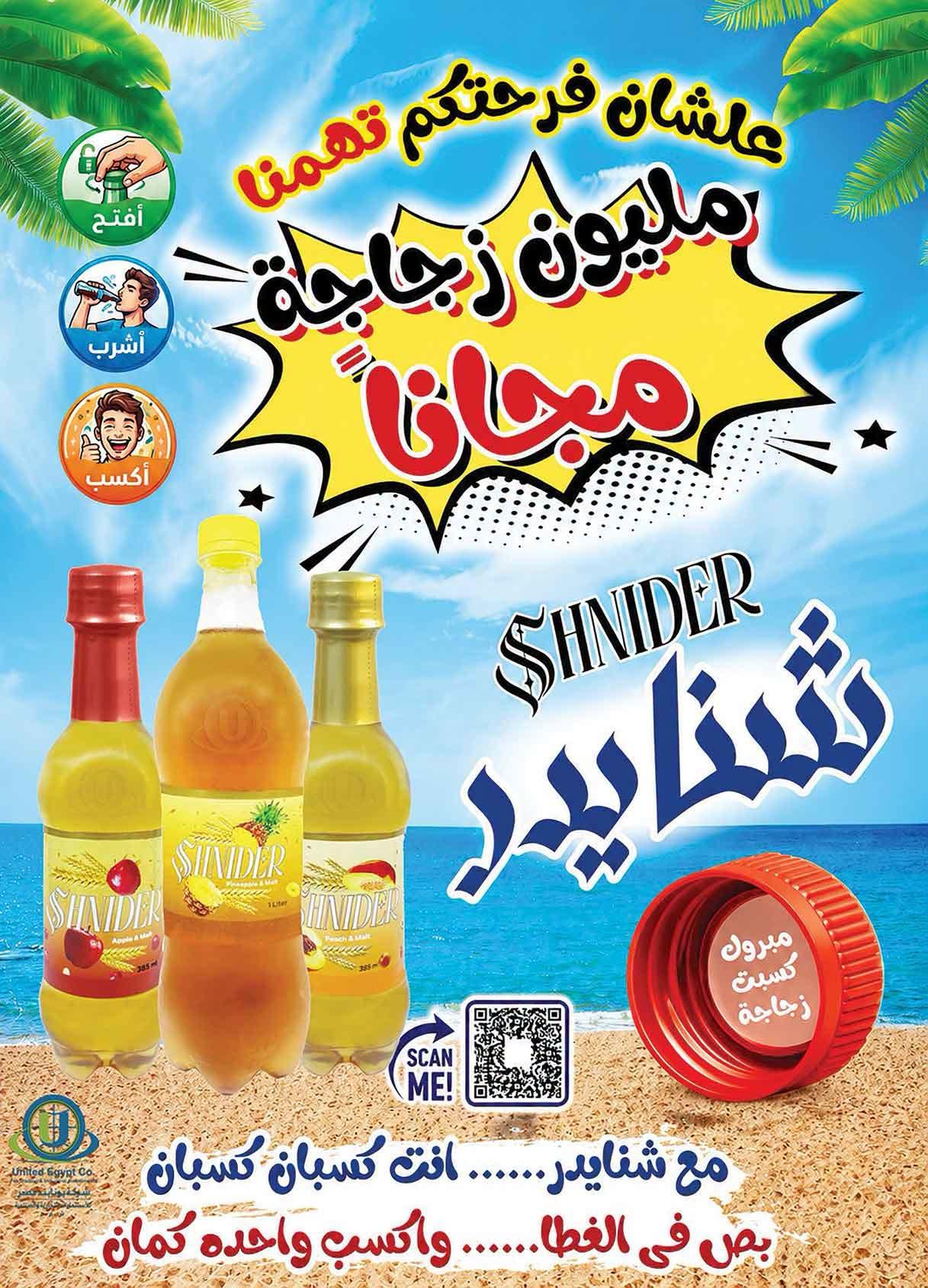 عروض الراية صفحة 24
