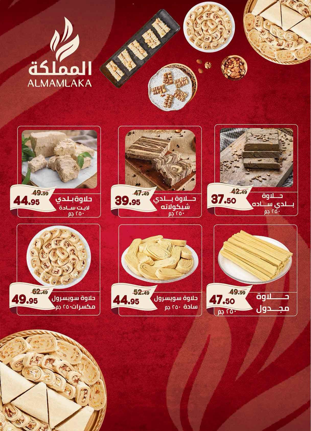 عروض الراية صفحة 38