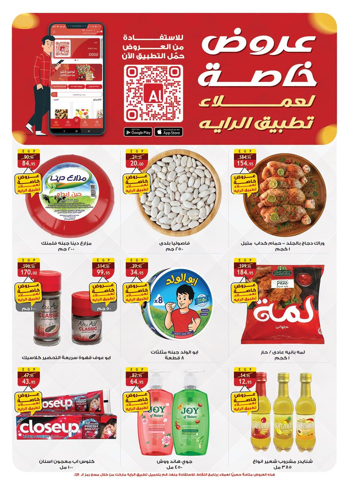 عروض الراية صفحة 48