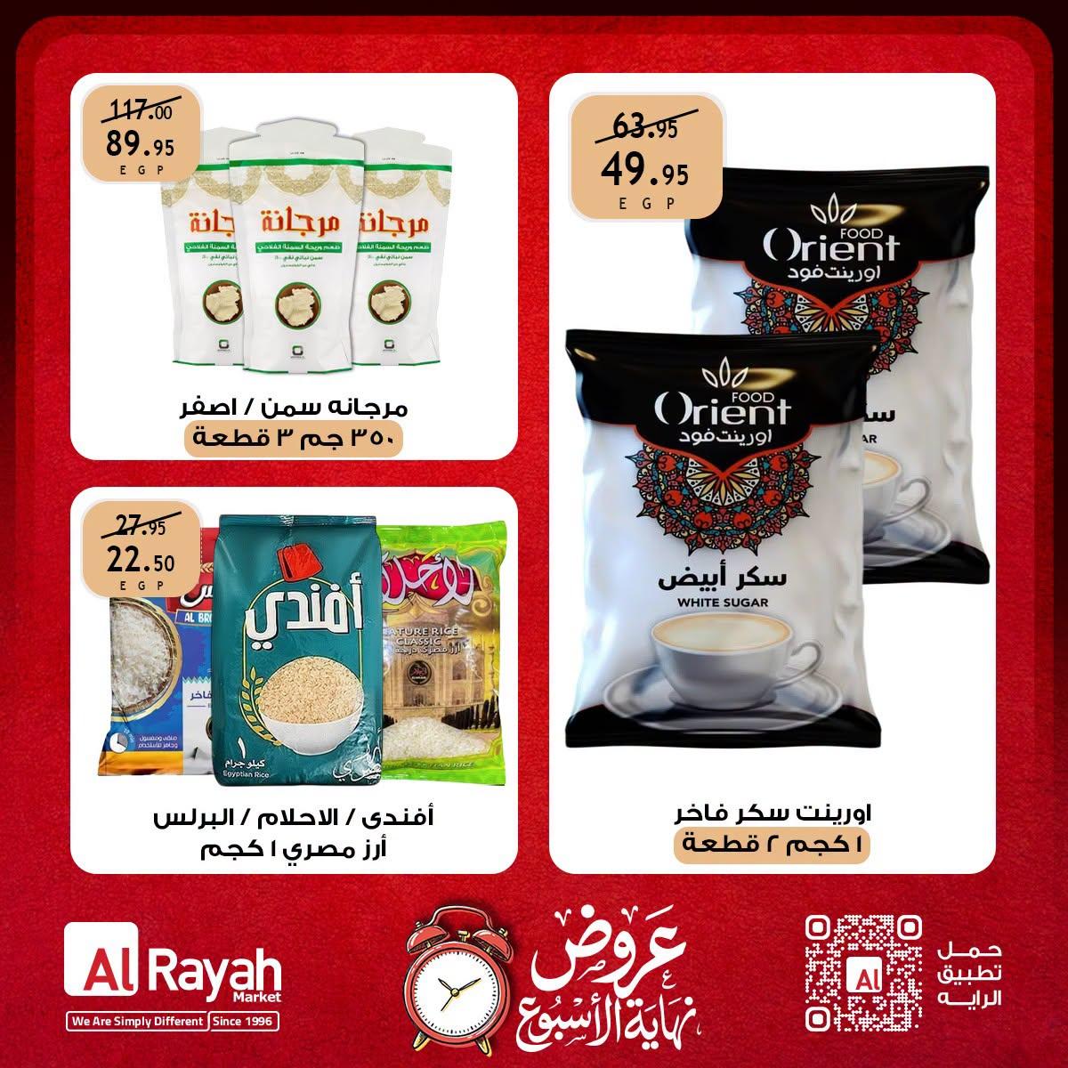 عروض الراية صفحة 3