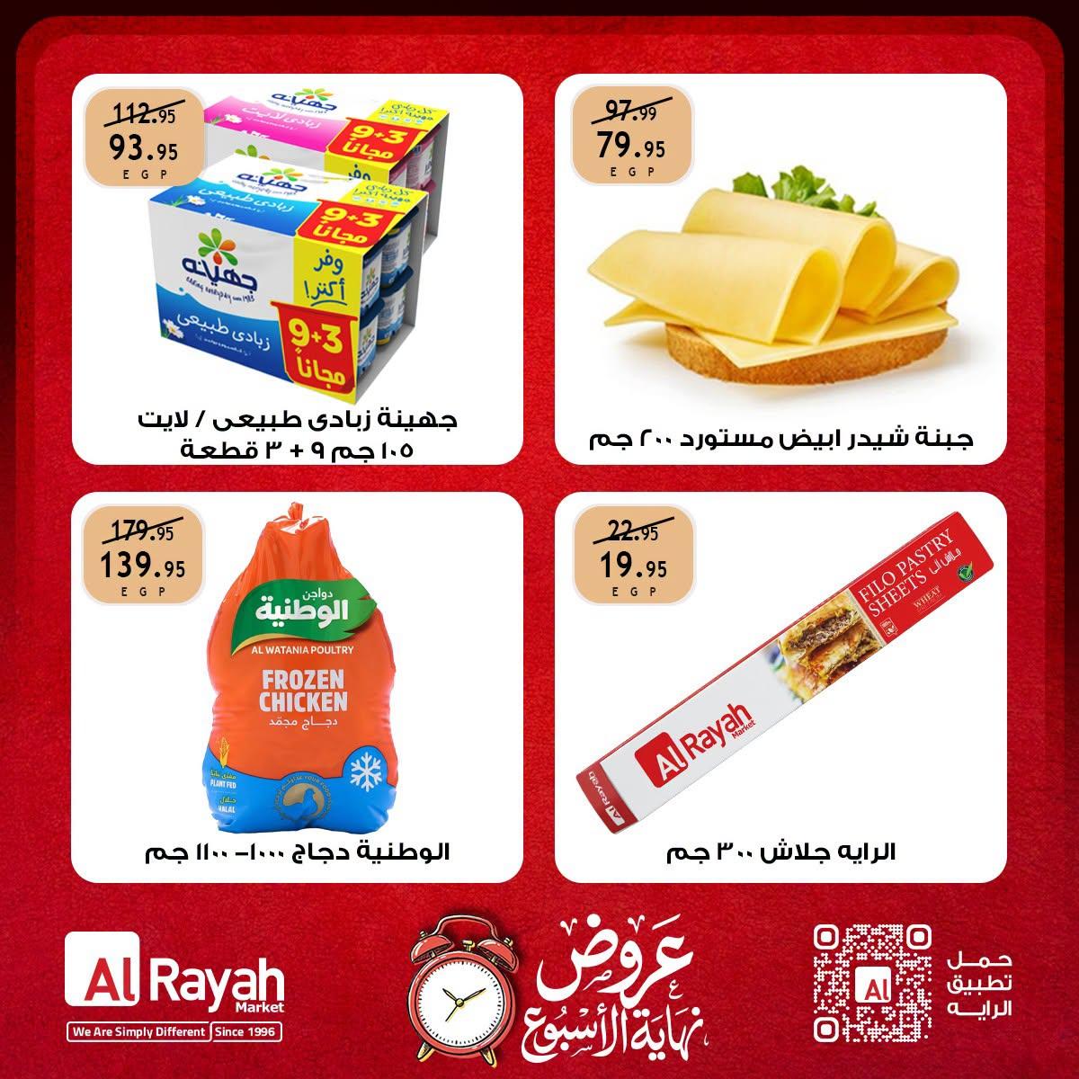 عروض الراية صفحة 8