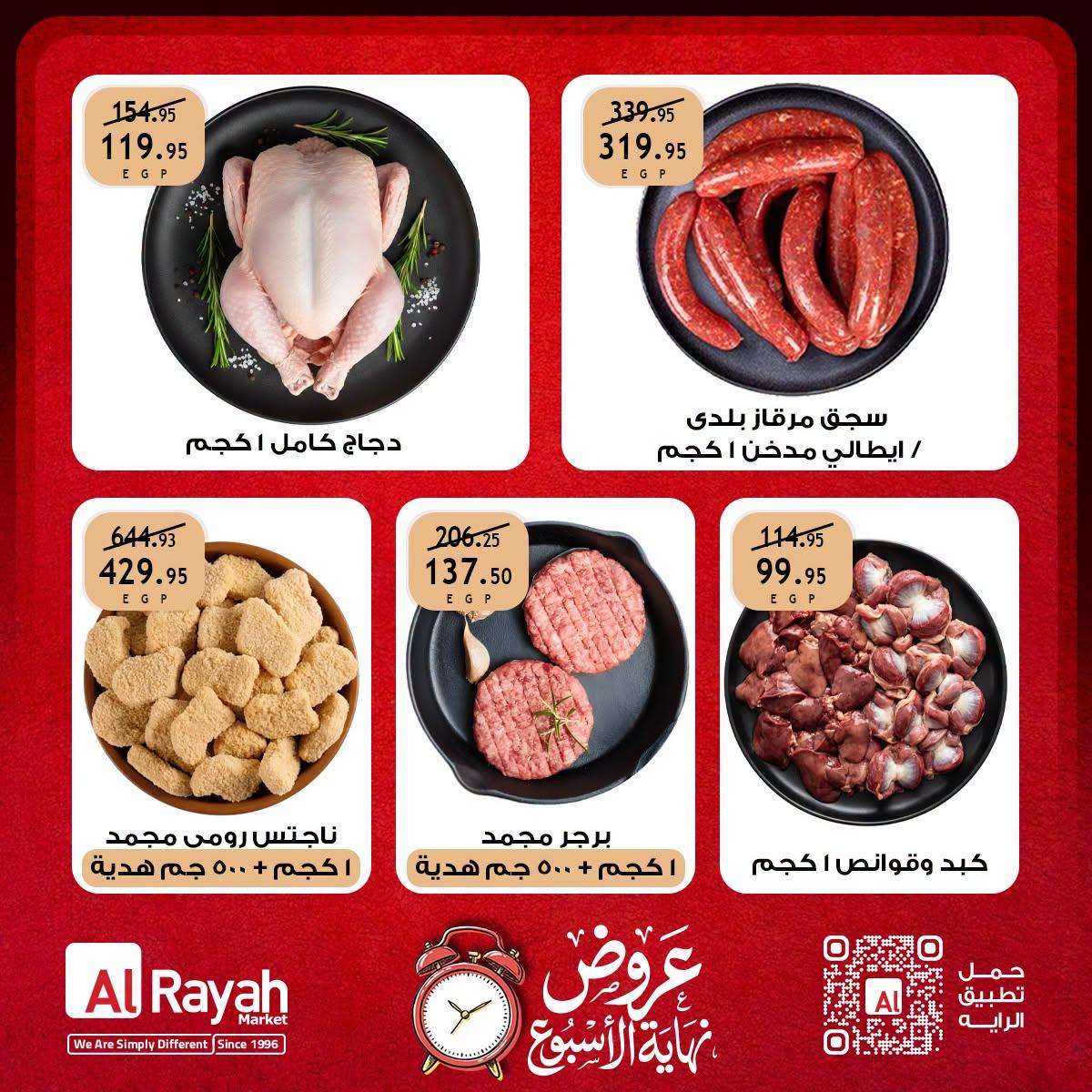 عروض الراية صفحة 2