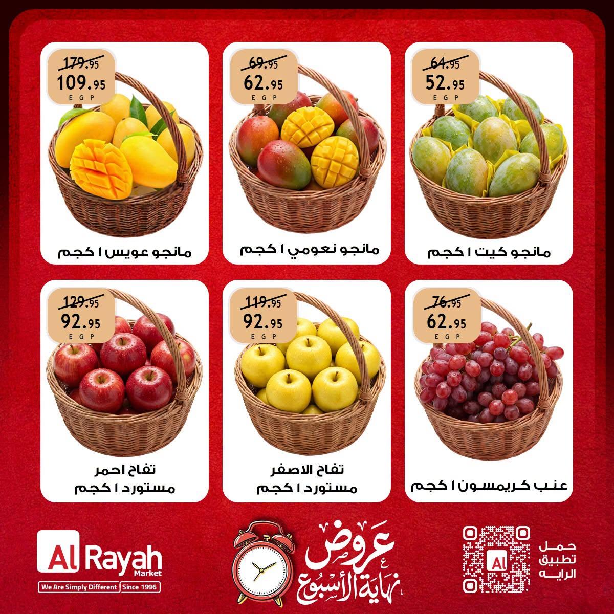 عروض الراية صفحة 3