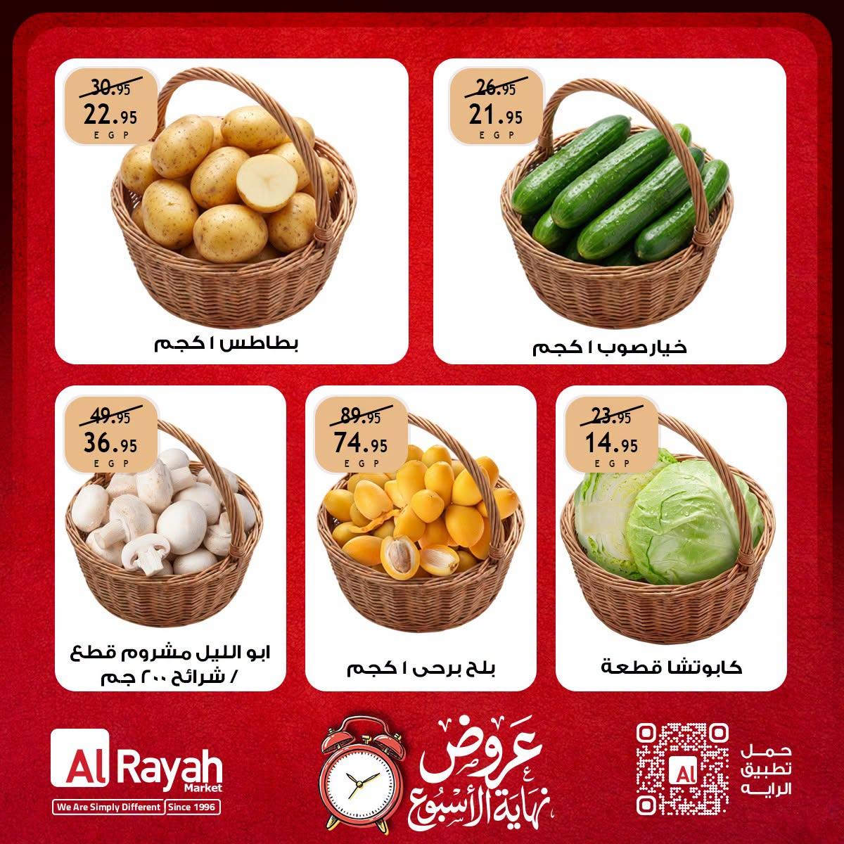 عروض الراية صفحة 4