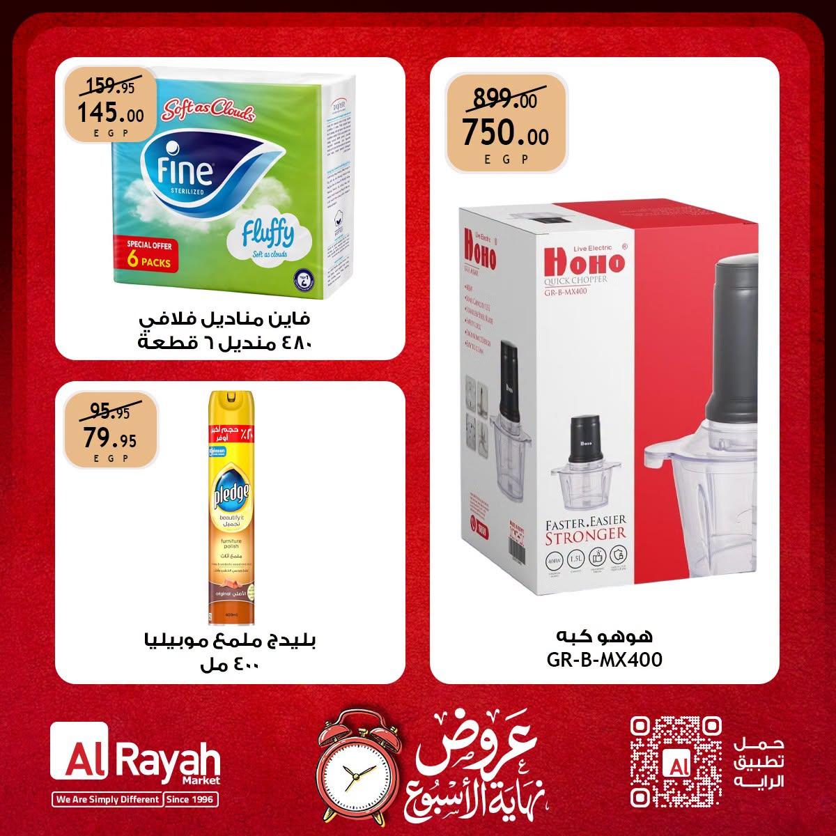 عروض الراية صفحة 6