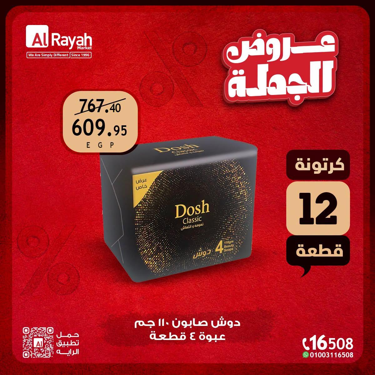 عروض الراية صفحة 2