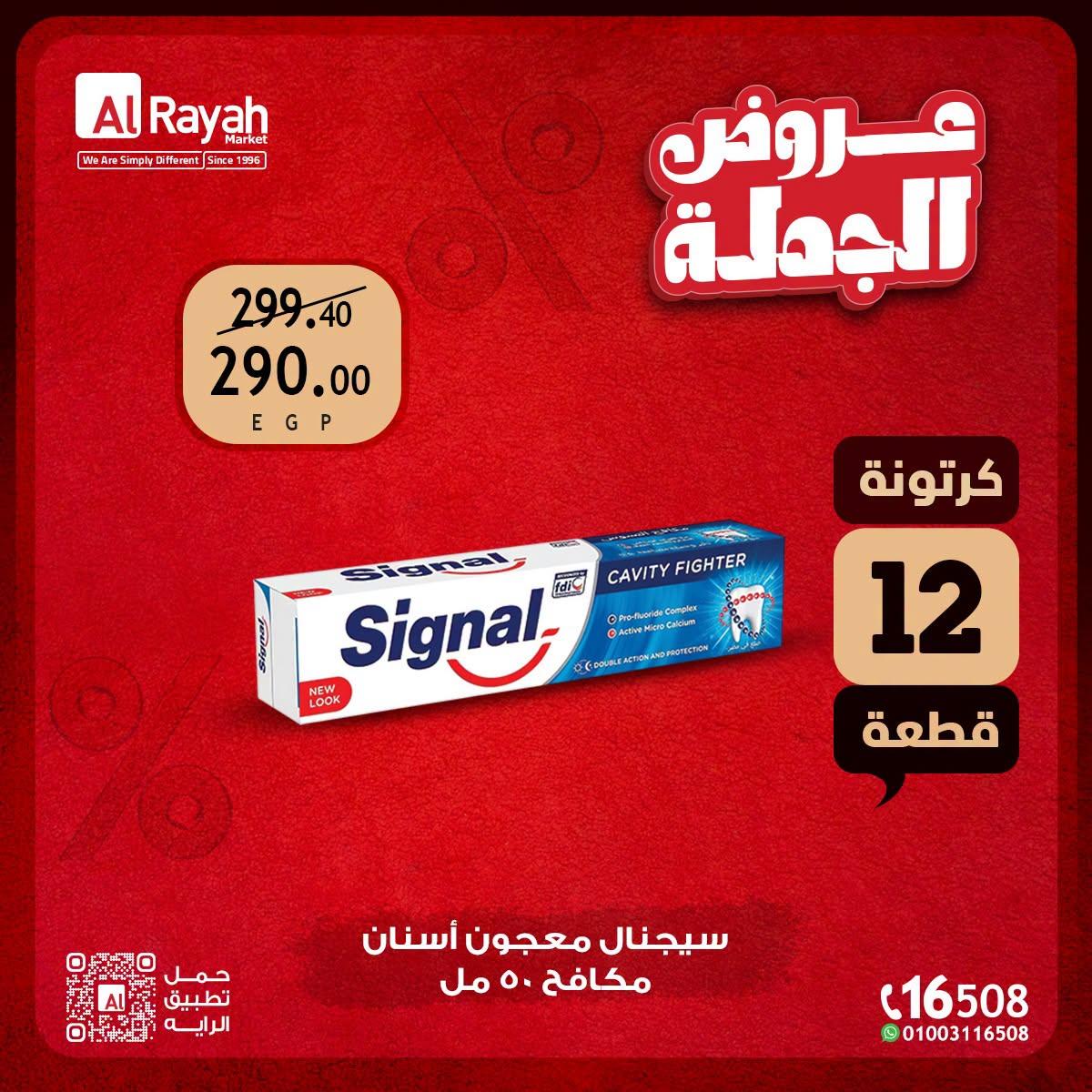 عروض الراية صفحة 3