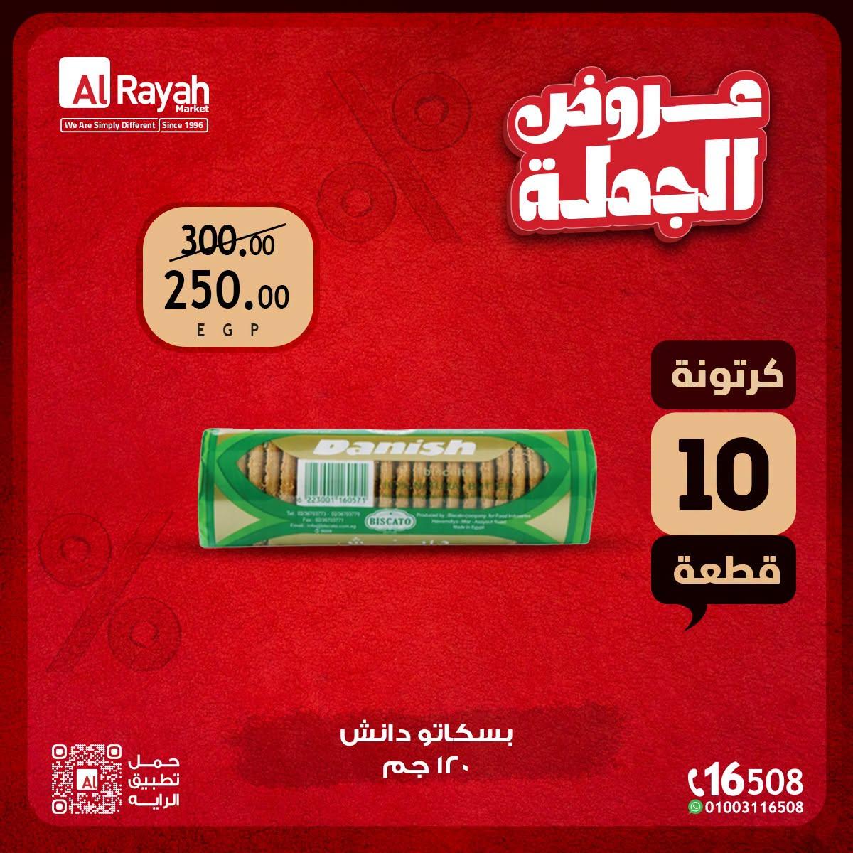 عروض الراية صفحة 4