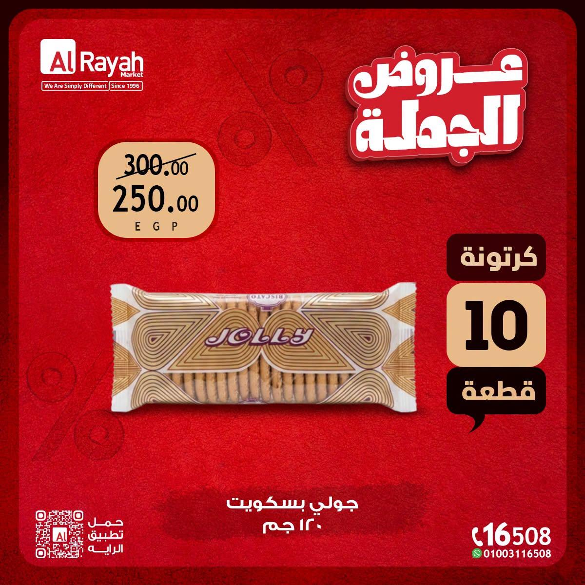 عروض الراية صفحة 5