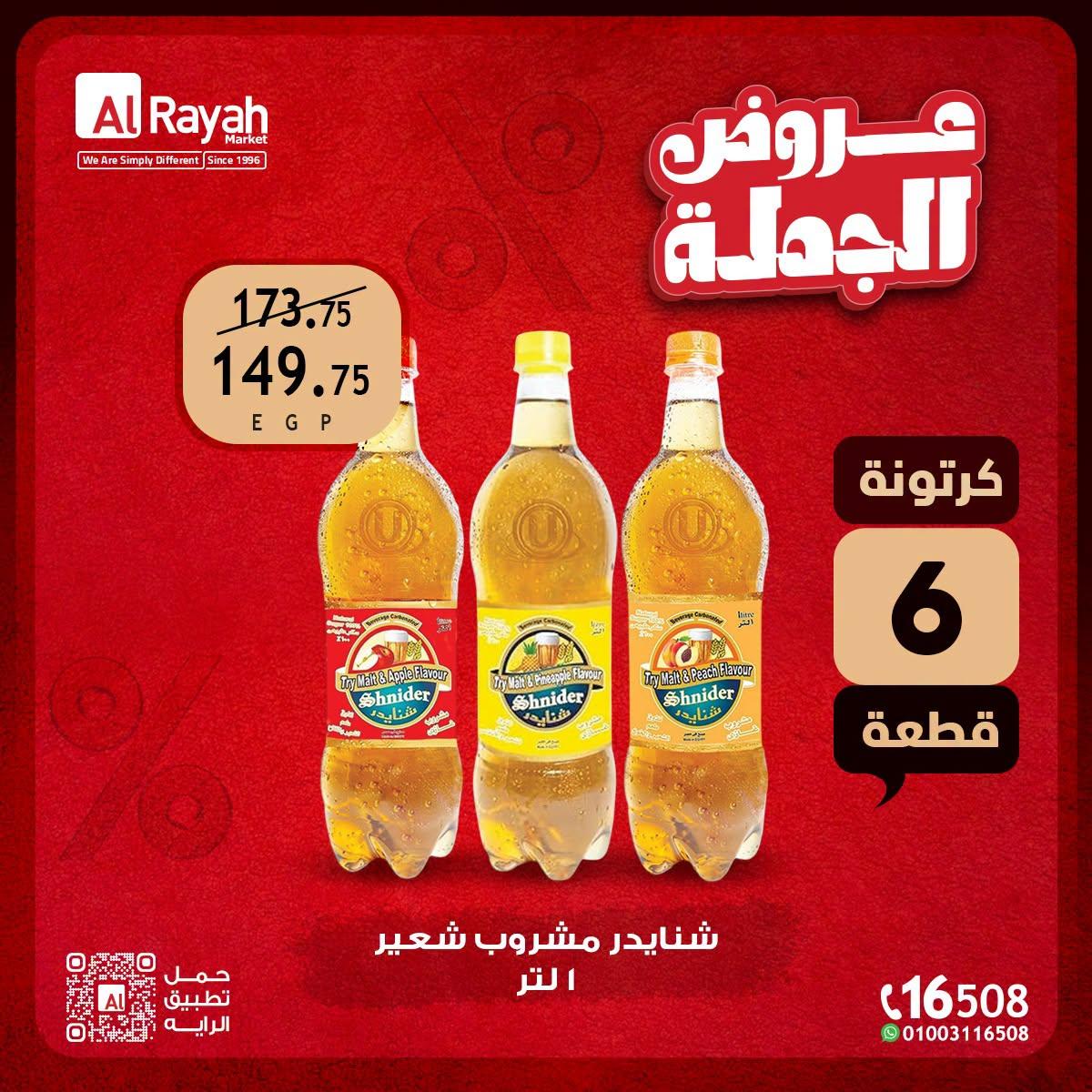 عروض الراية صفحة 6