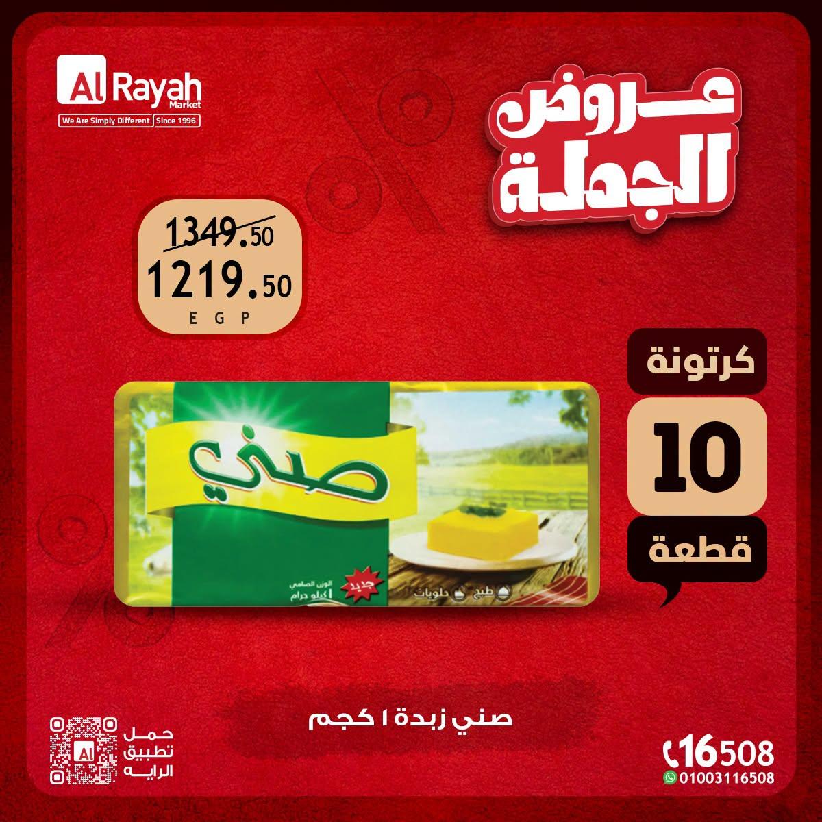 عروض الراية صفحة 7