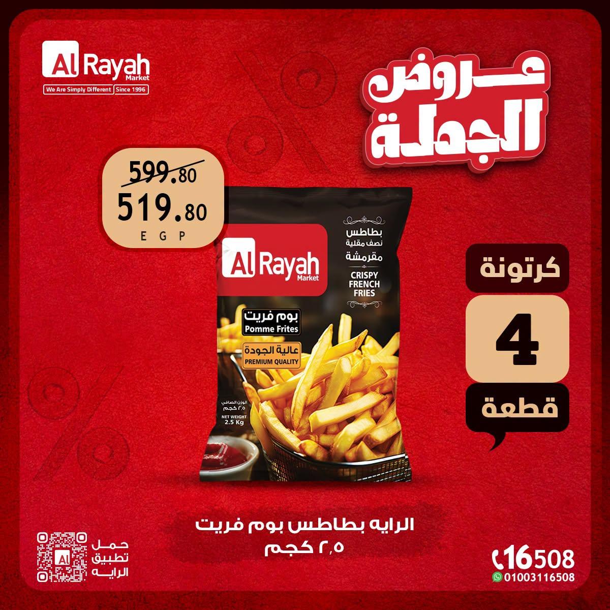 عروض الراية صفحة 8