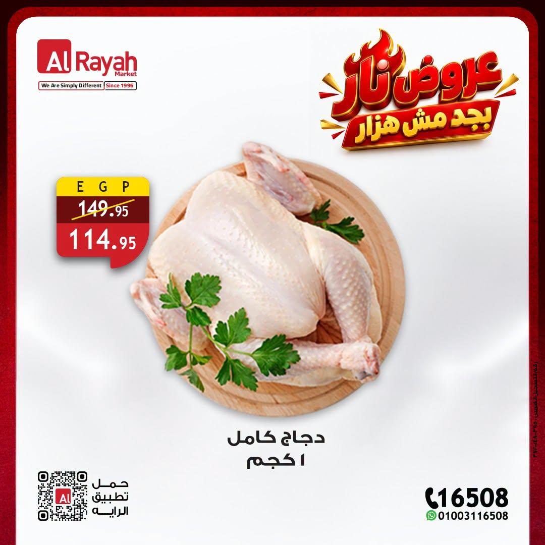 عروض الراية صفحة 2
