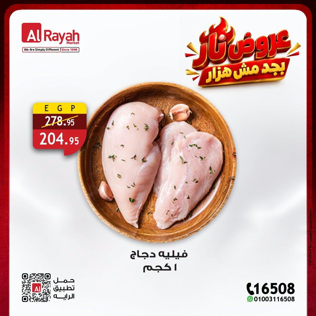 عروض الراية صفحة 3