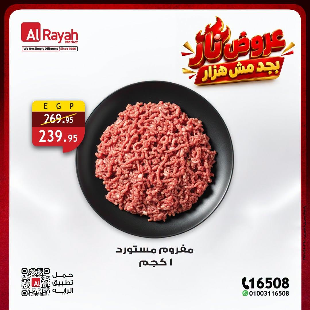 عروض الراية صفحة 4