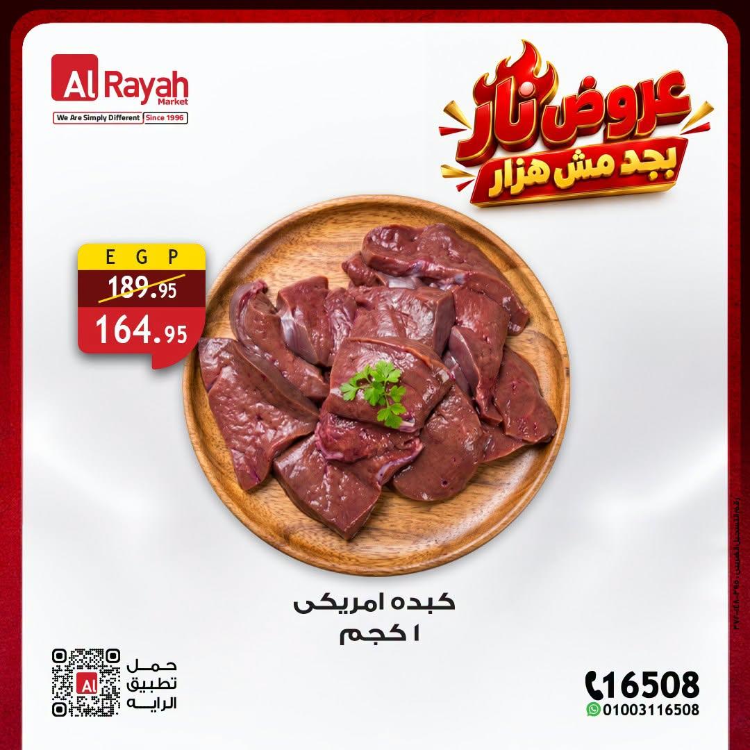 عروض الراية صفحة 5