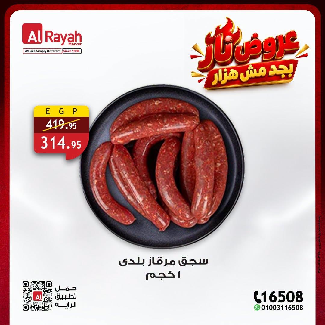 عروض الراية صفحة 7