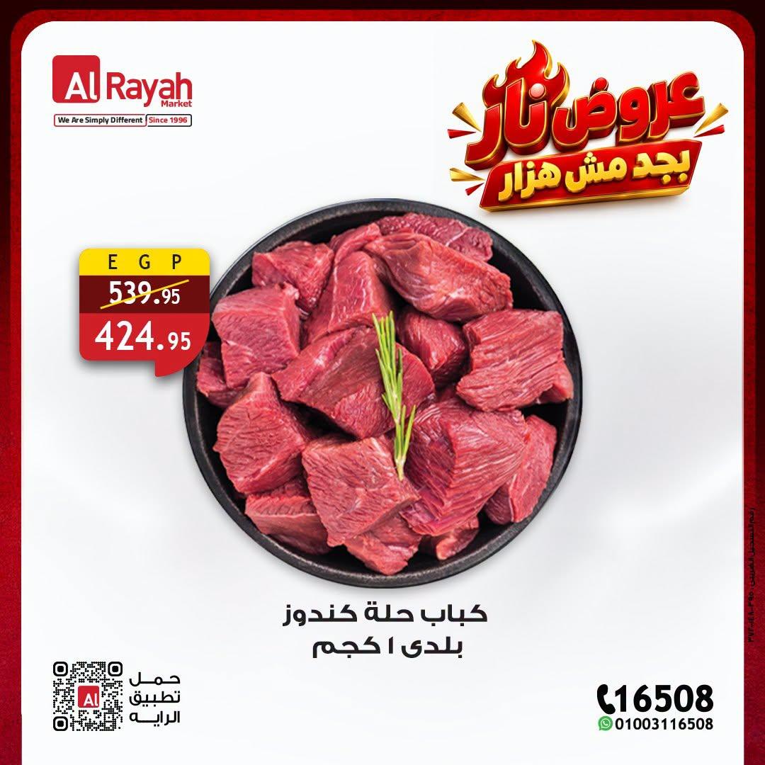 عروض الراية صفحة 8