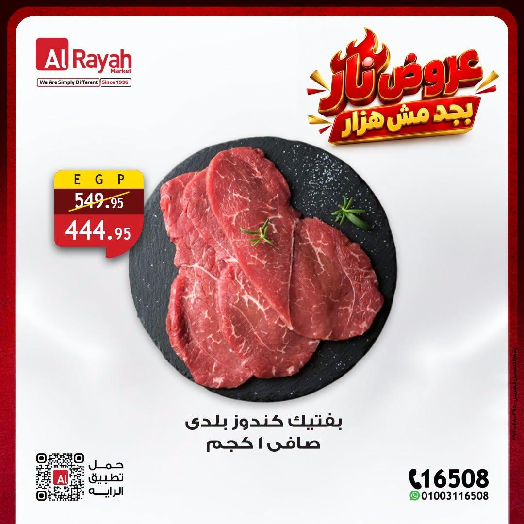 عروض الراية صفحة 9