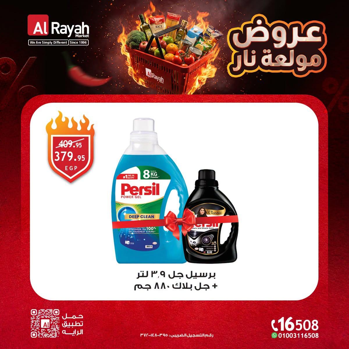 عروض الراية صفحة 2