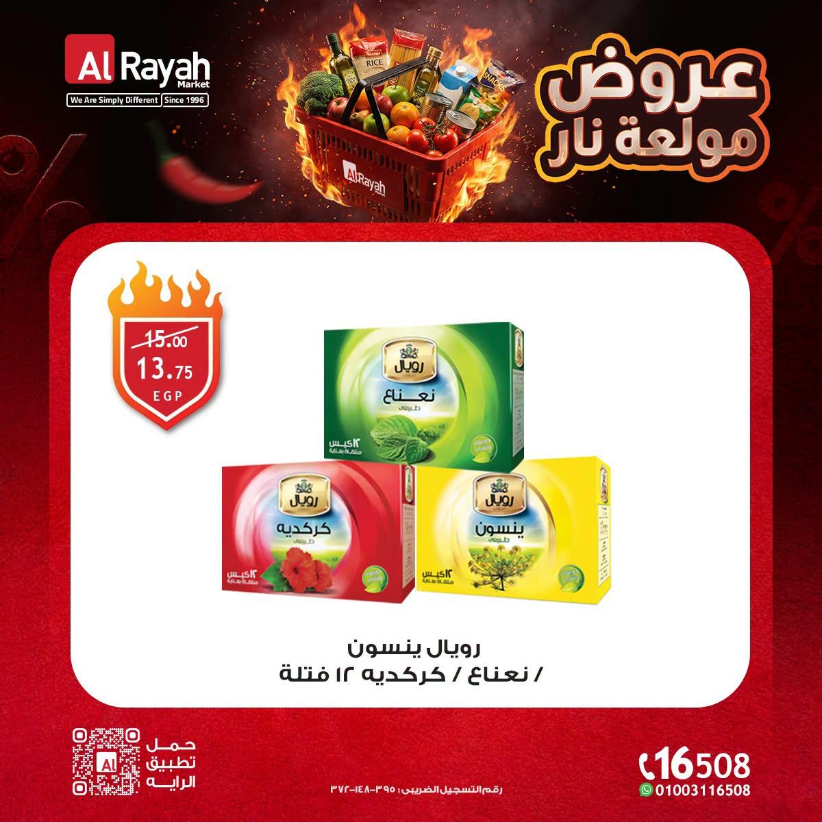 عروض الراية صفحة 3