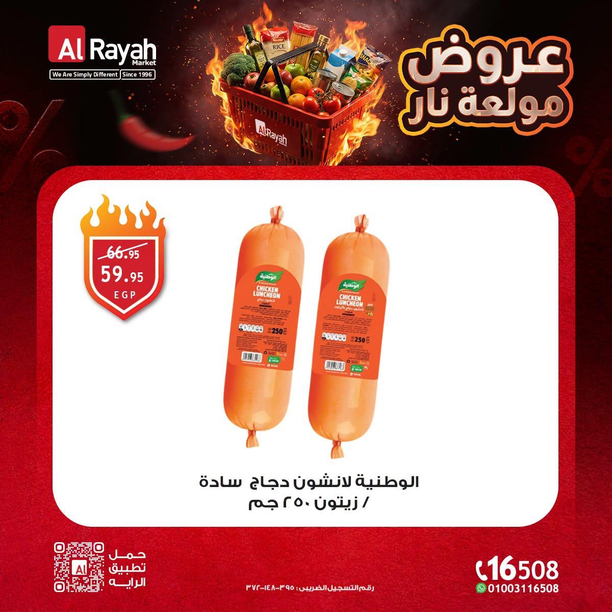 عروض الراية صفحة 4