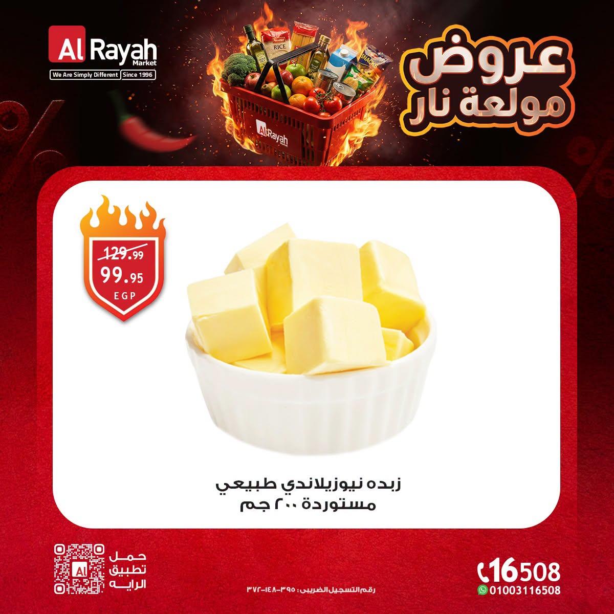عروض الراية صفحة 5