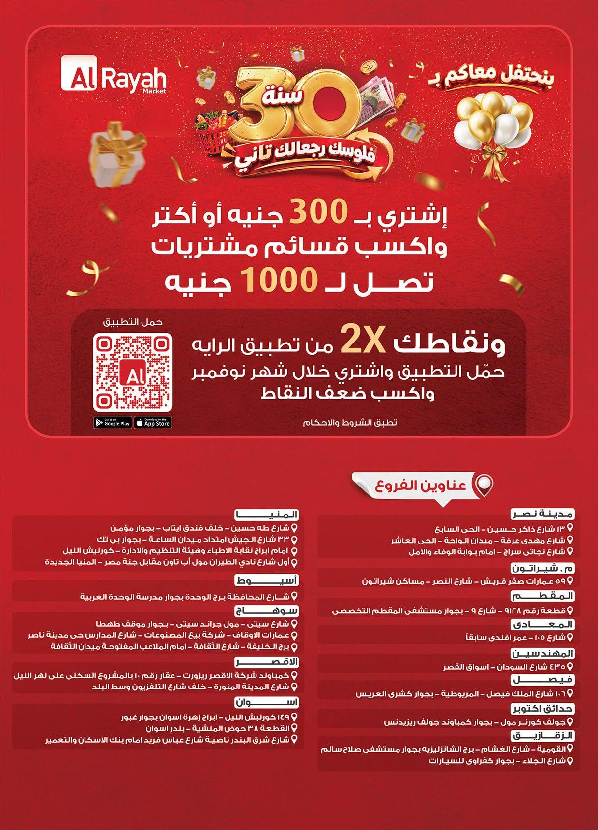 عروض الراية صفحة 2