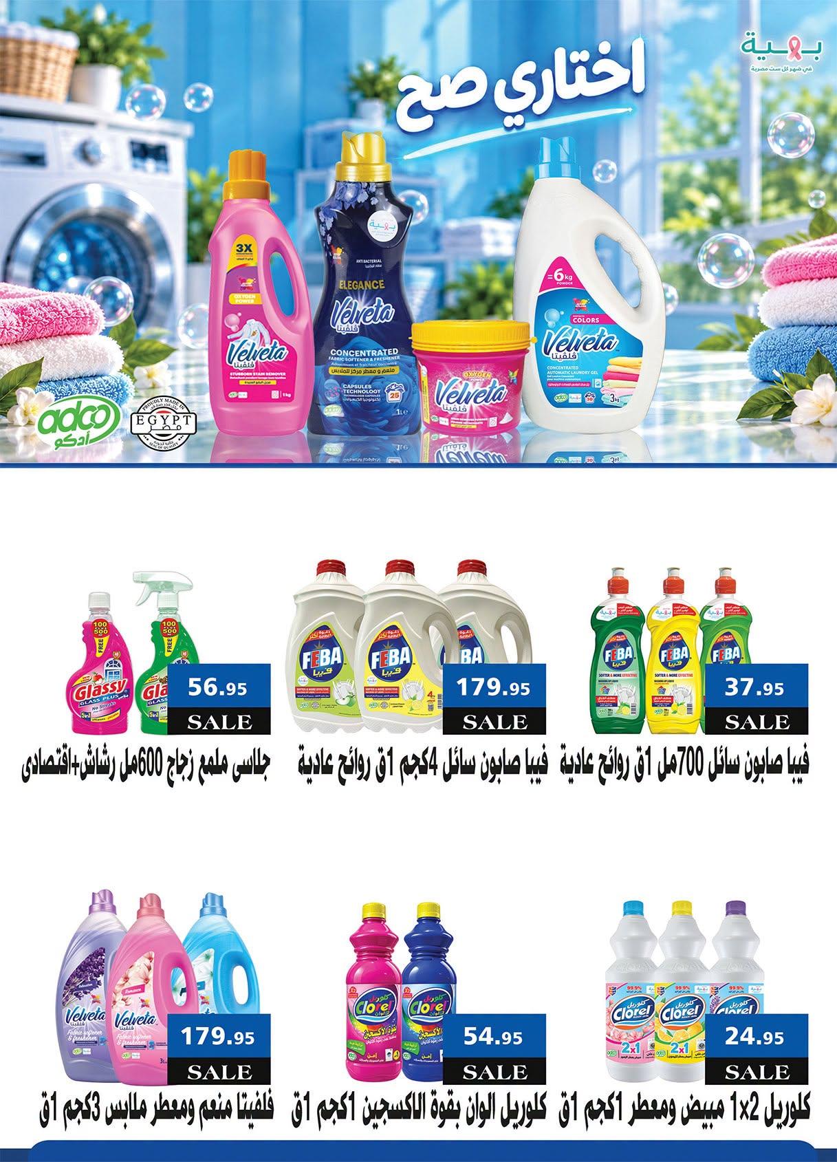 عروض الراية صفحة 7