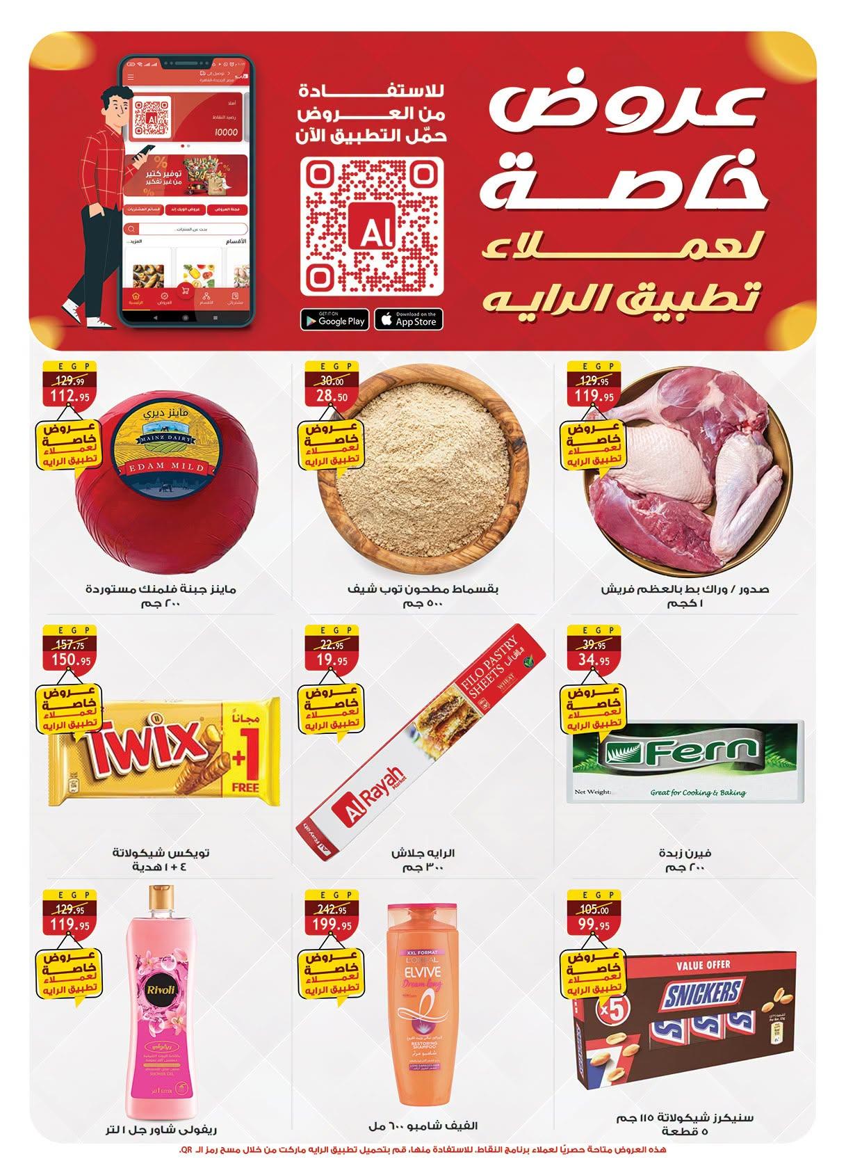 عروض الراية صفحة 44 عروض الراية صفحة 44