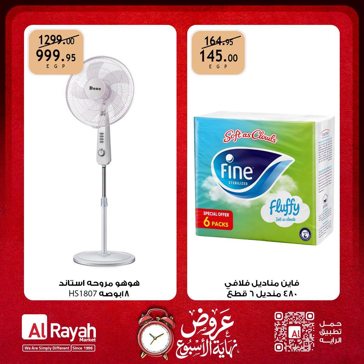 عروض الراية صفحة 2