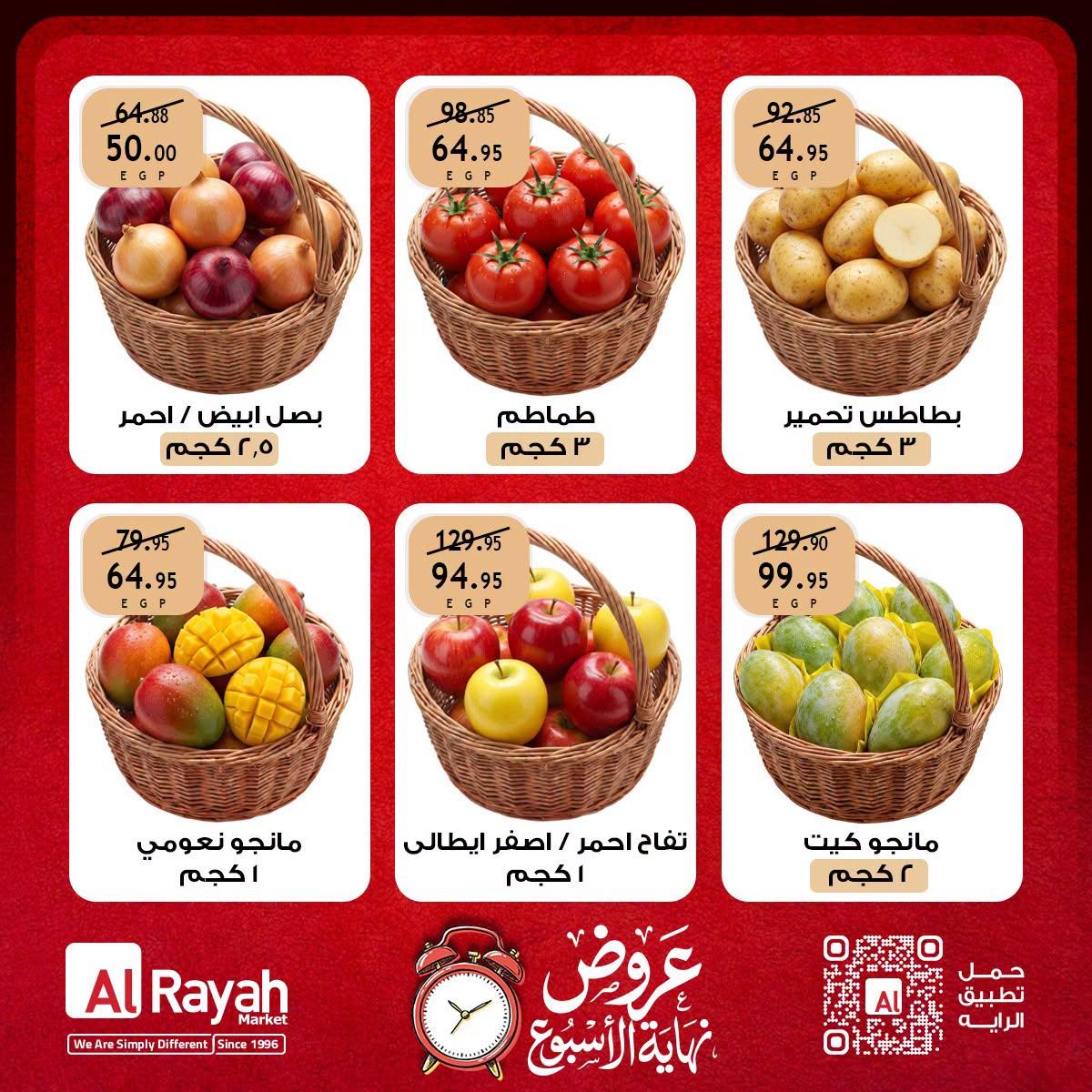 عروض الراية صفحة 3