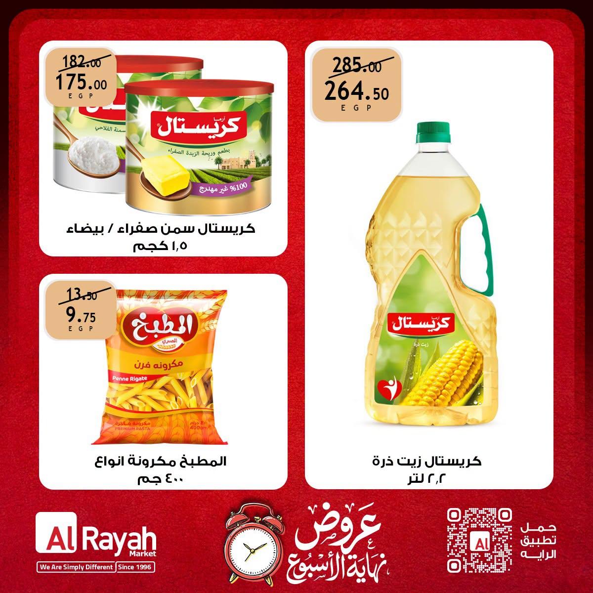 عروض الراية صفحة 4