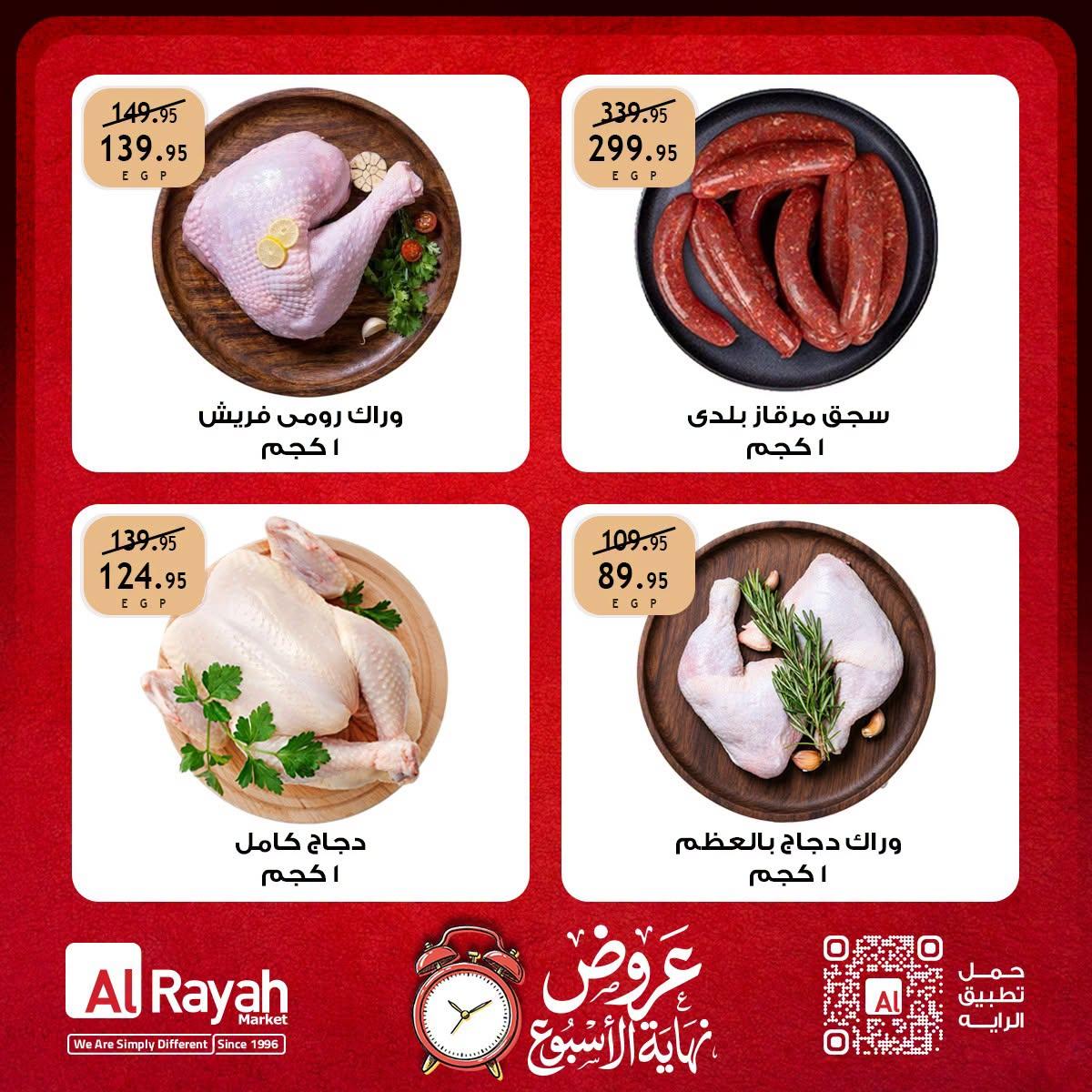 عروض الراية صفحة 5
