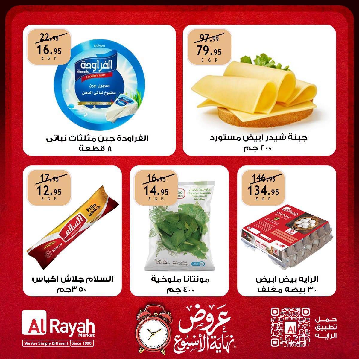 عروض الراية صفحة 6
