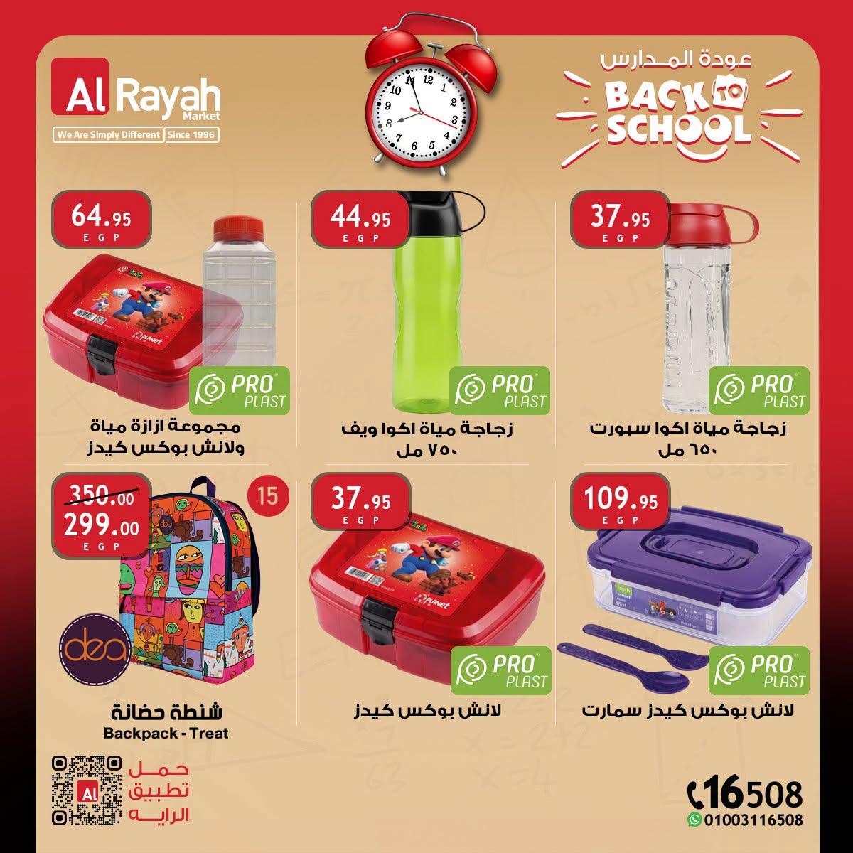 عروض الراية صفحة 4