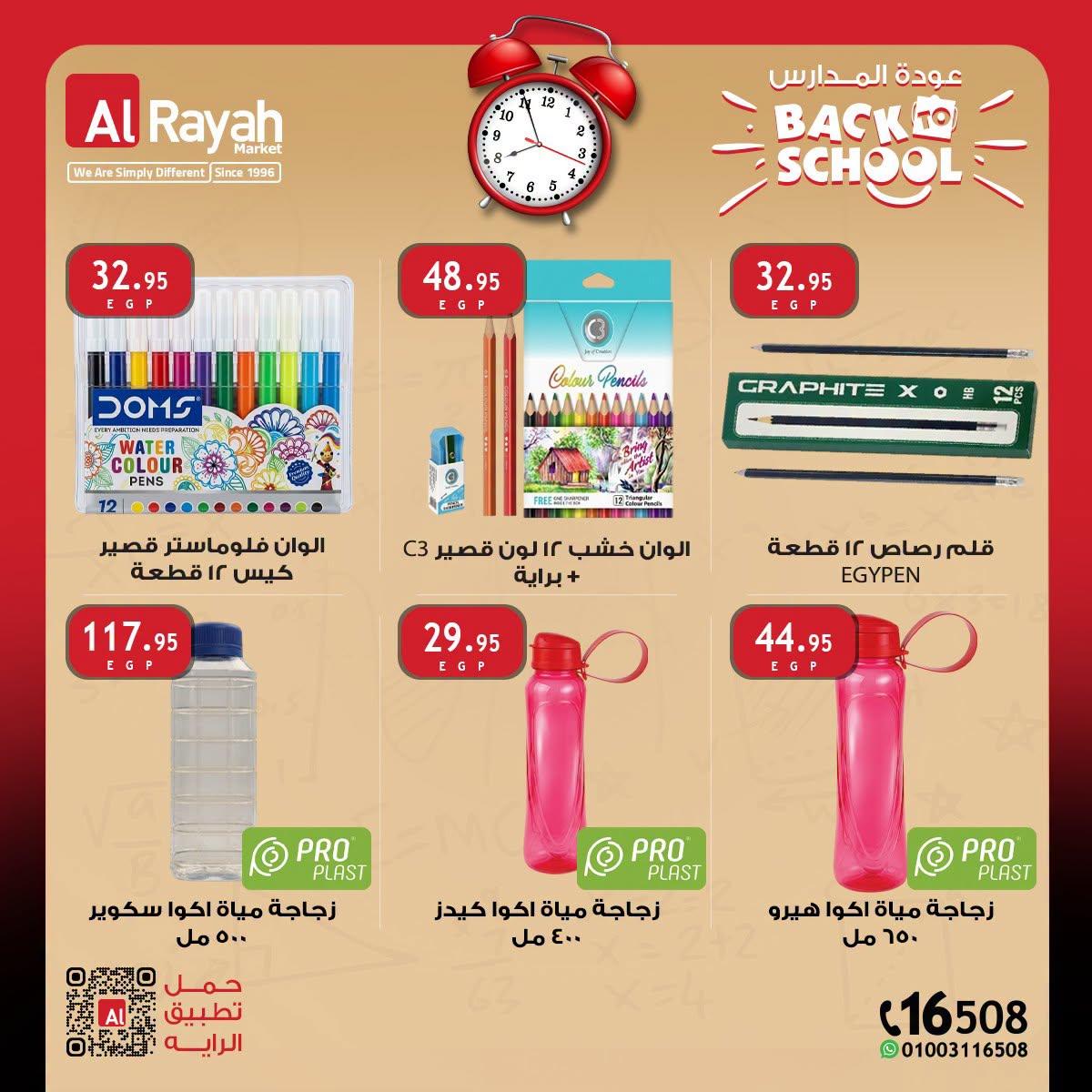 عروض الراية صفحة 5