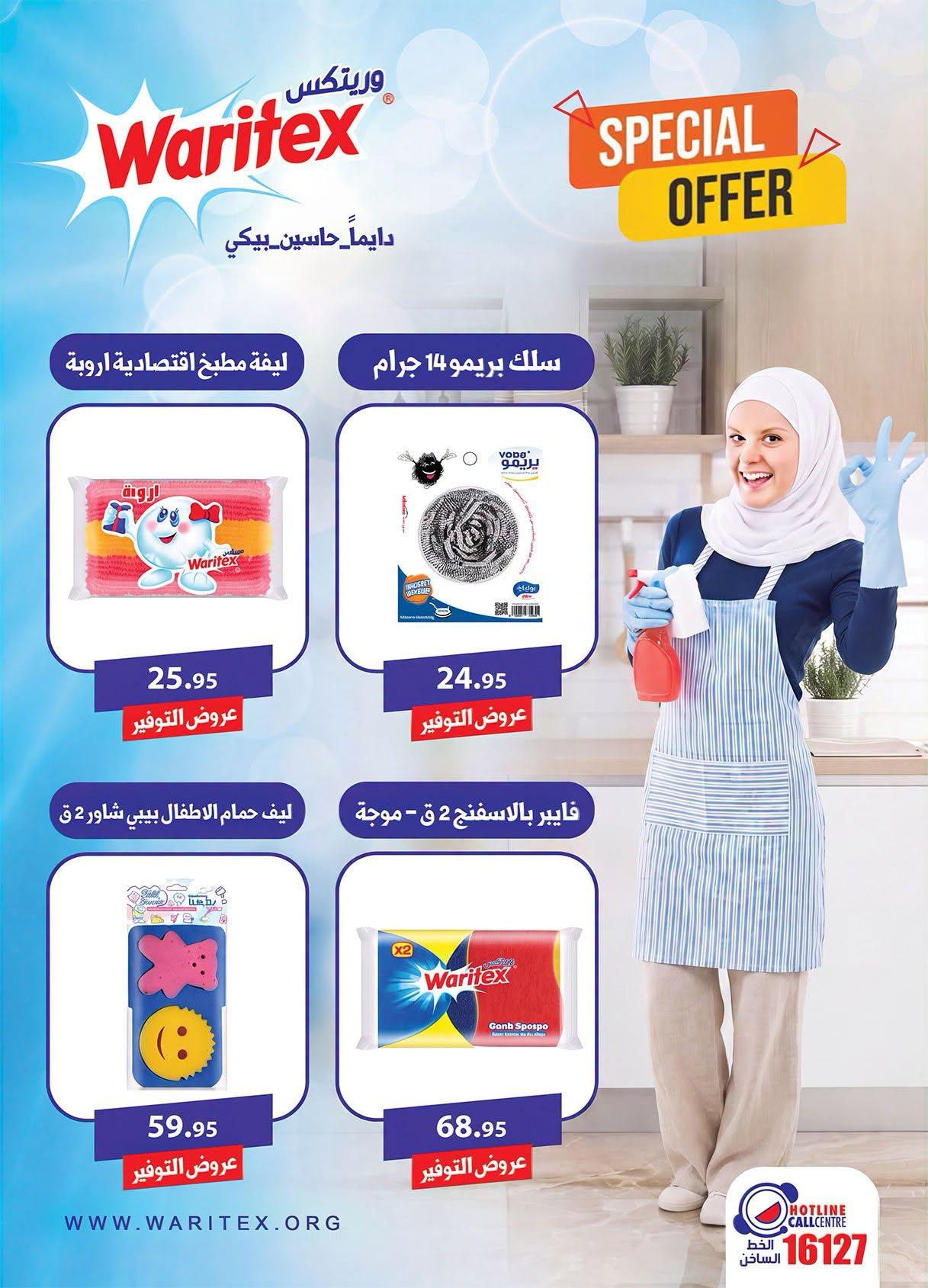 عروض الراية صفحة 5 عروض الراية صفحة 5