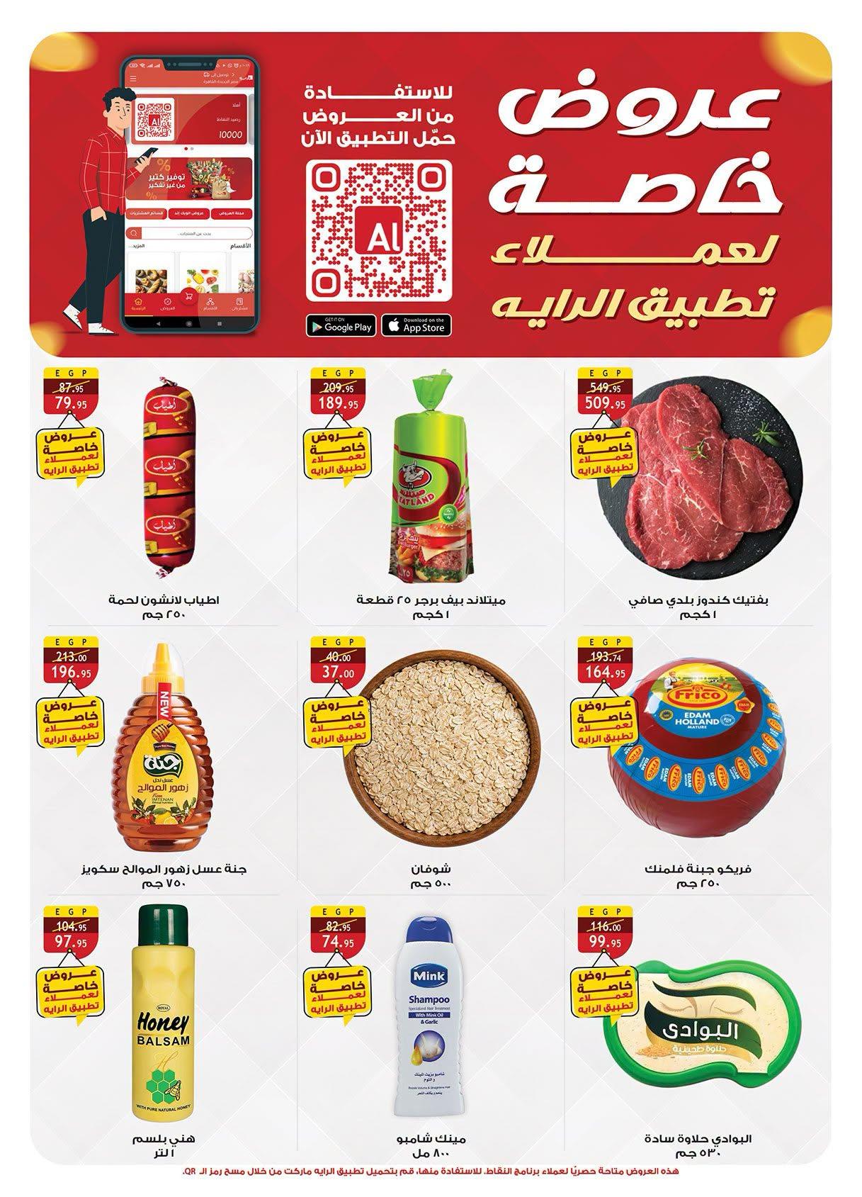 عروض الراية صفحة 60 عروض الراية صفحة 60