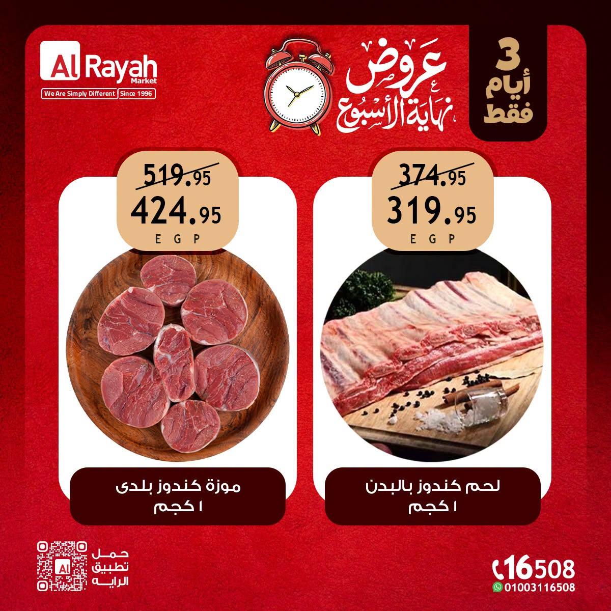 عروض الراية صفحة 10