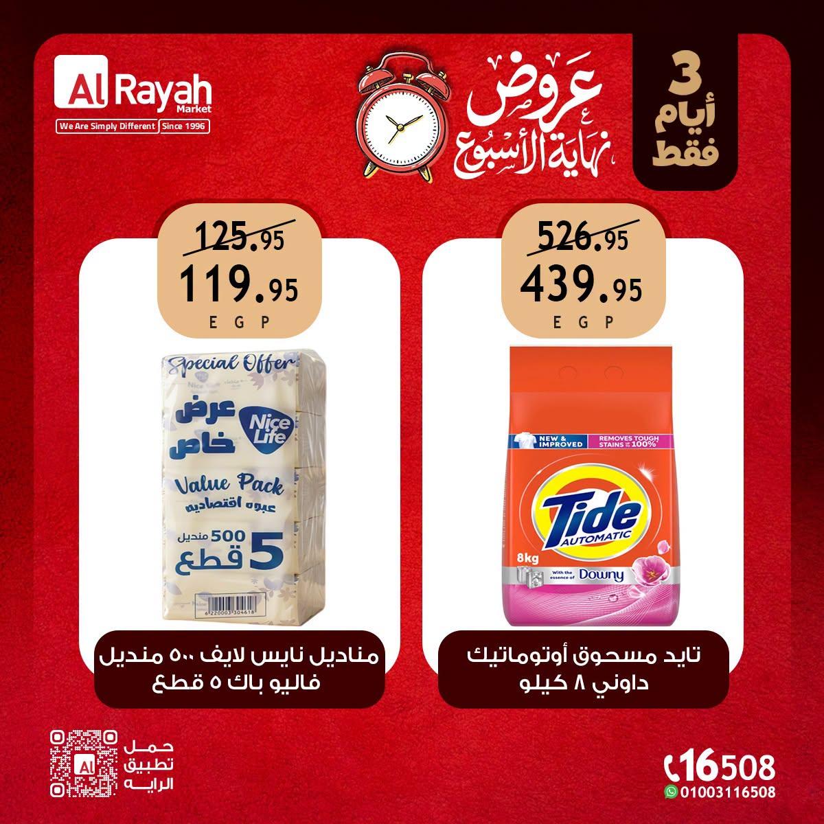 عروض الراية صفحة 2