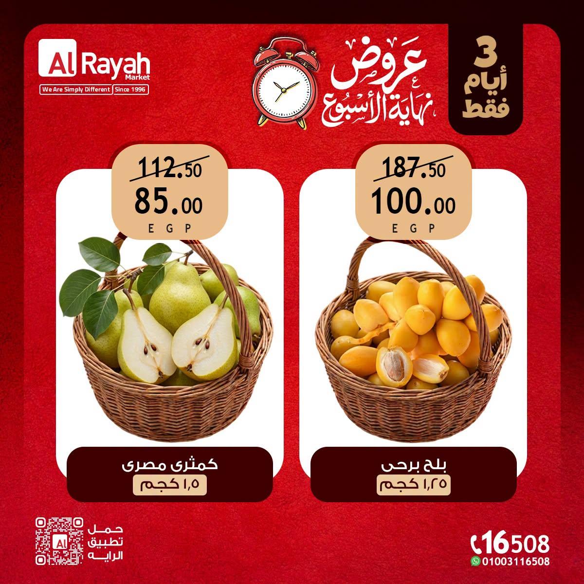 عروض الراية صفحة 3