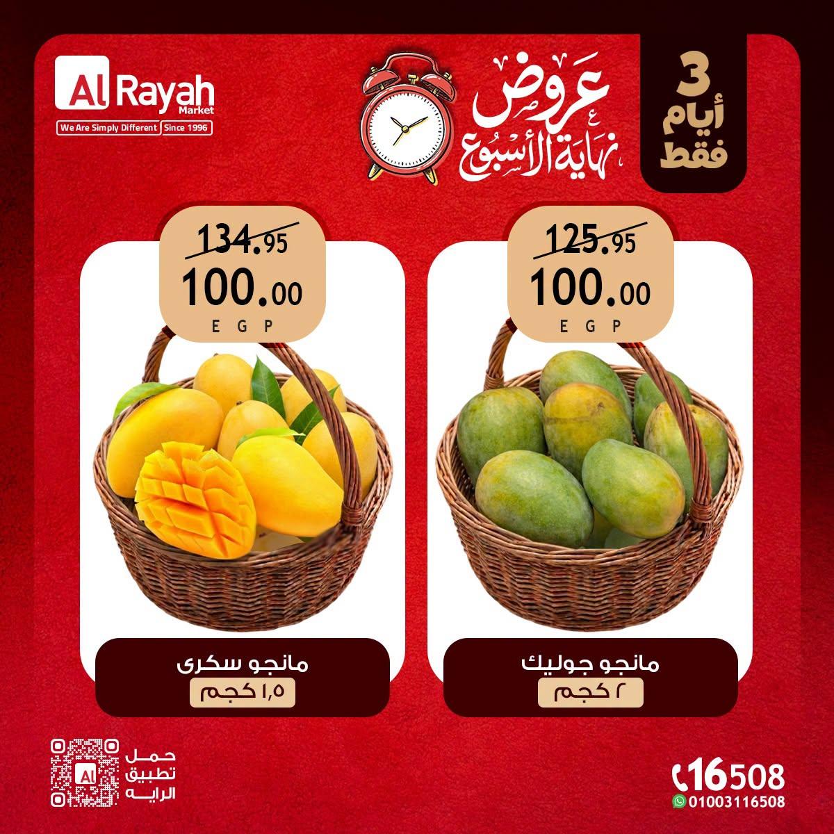 عروض الراية صفحة 4