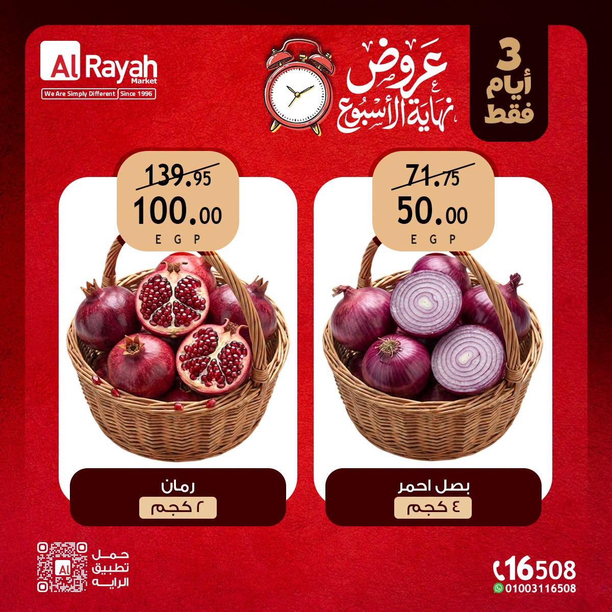 عروض الراية صفحة 5