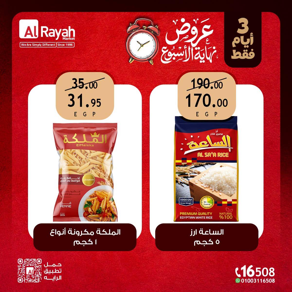 عروض الراية صفحة 6