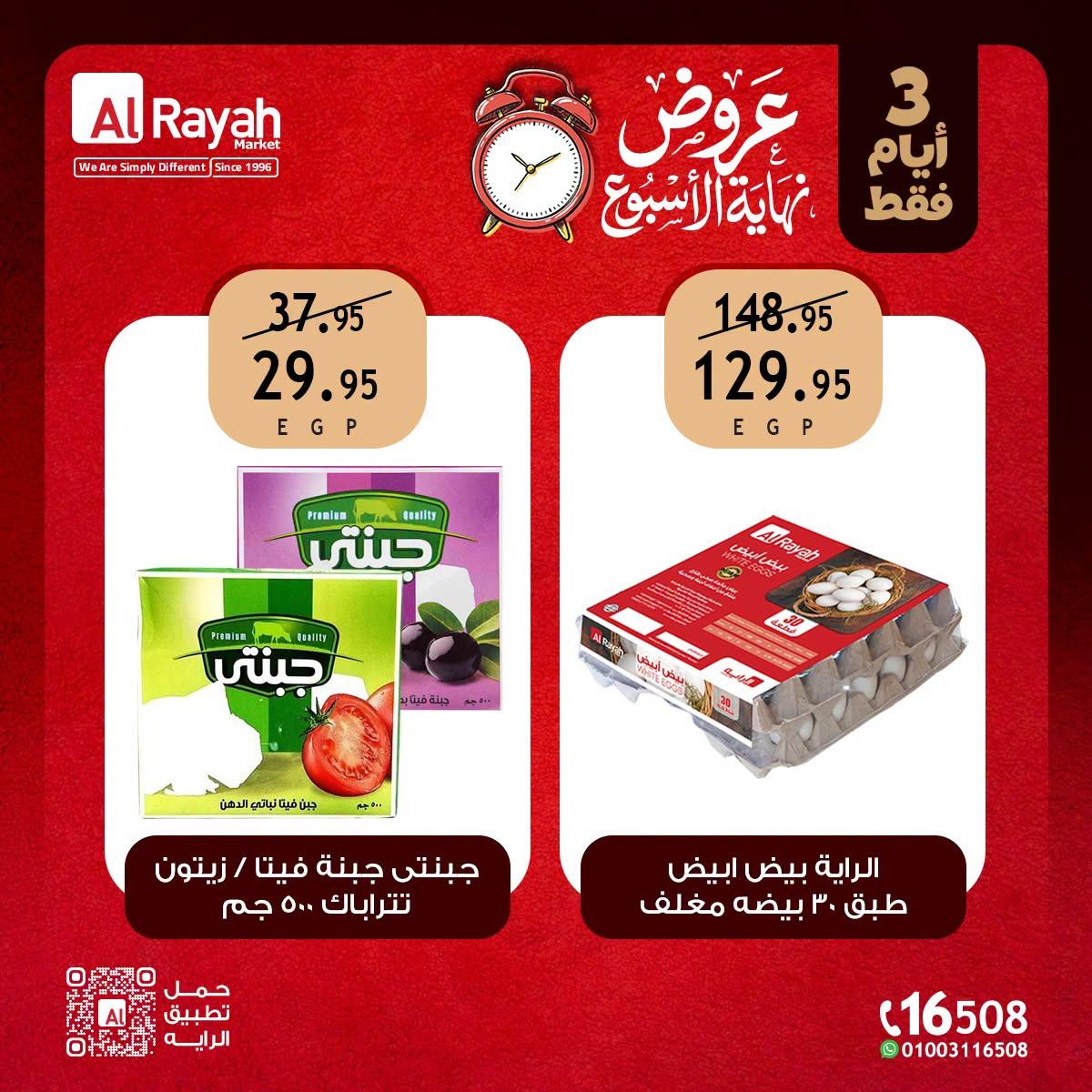 عروض الراية صفحة 7