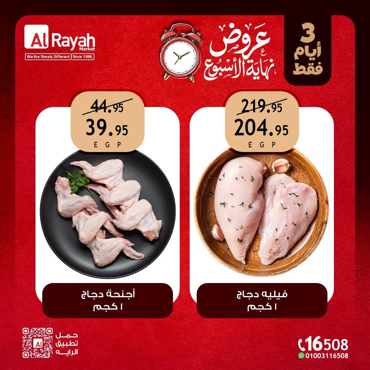 عروض الراية صفحة 9