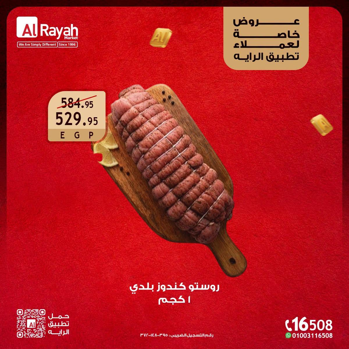 عروض الراية صفحة 2
